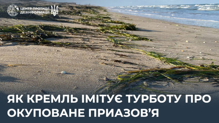Як кремль імітує турботу про окуповане Приазов’я