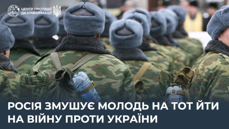 росія змушує молодь на ТОТ йти на війну проти України