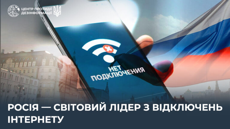 росія — світовий лідер з відключень інтернету