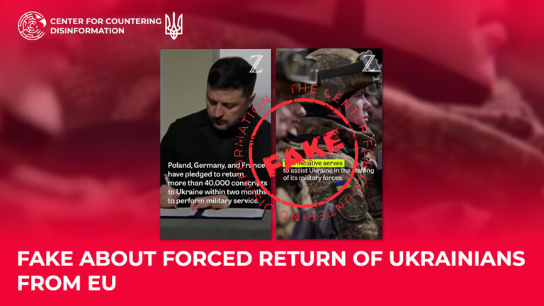 fake about forced return of Ukrainians from EU