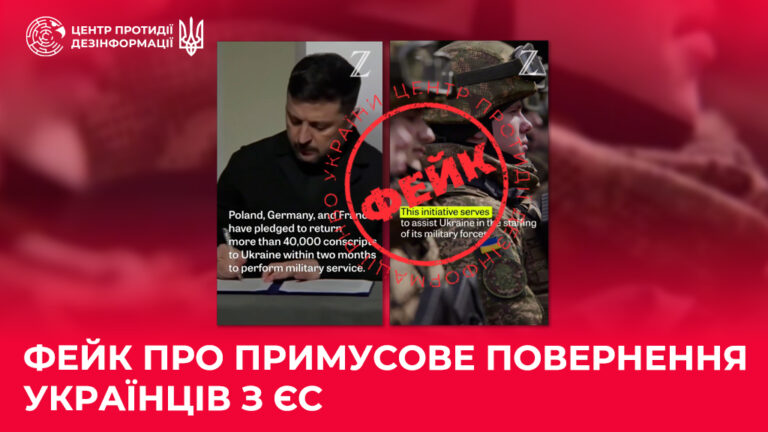 фейк про примусове повернення українців з ЄС