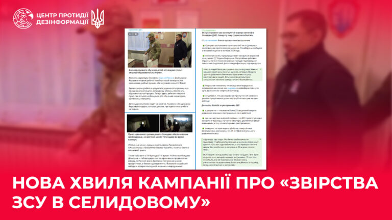 Нова хвиля кампанії про «звірства ЗСУ в Селидовому»