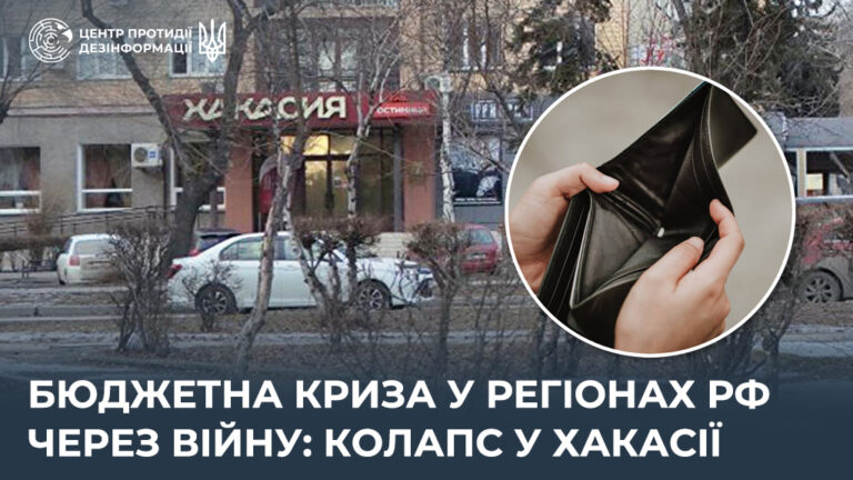 Бюджетна криза у регіонах рф через війну: колапс у хакасії