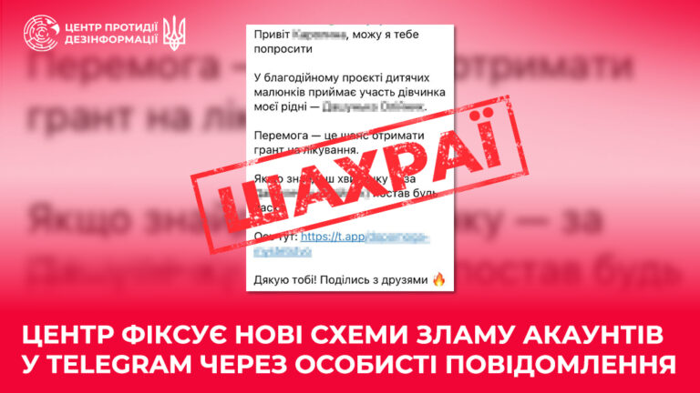 Центр фіксує нові схеми зламу акаунтів у Telegram через особисті повідомлення