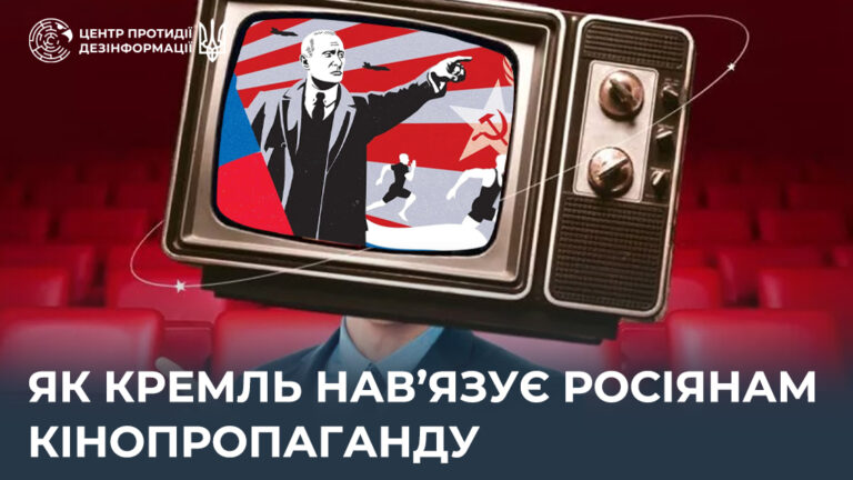 Як кремль нав’язує росіянам кінопропаганду