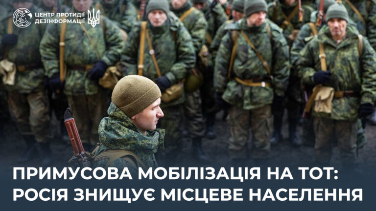 Примусова мобілізація на ТОТ: росія знищує місцеве населення