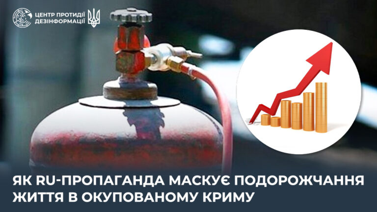 Як ru-пропаганда маскує подорожчання життя в окупованому Криму
