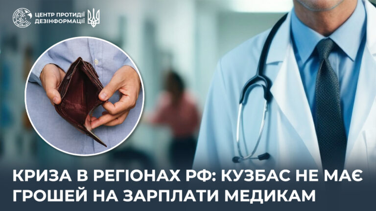 Криза в регіонах рф: кузбас не має грошей на зарплати медикам
