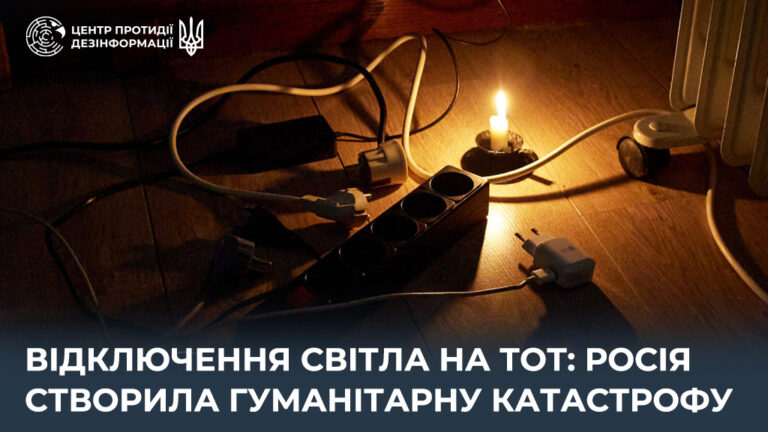 Відключення світла на ТОТ: росія створила гуманітарну катастрофу