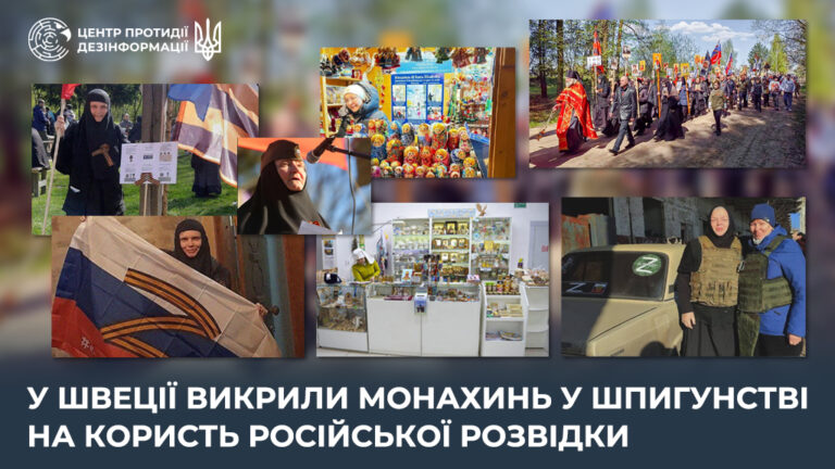 У Швеції викрили монахинь у шпигунстві на користь російської розвідки