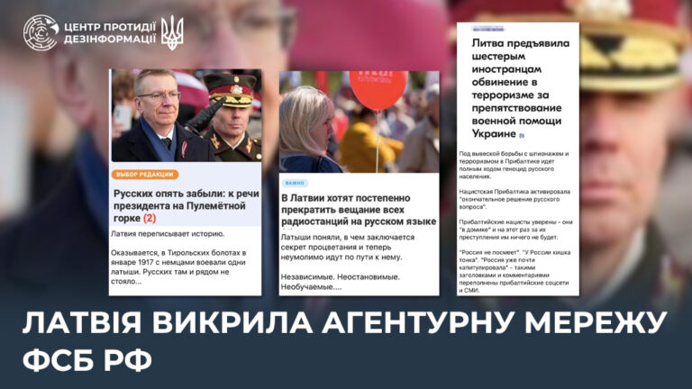 Латвія викрила агентурну мережу фсб рф