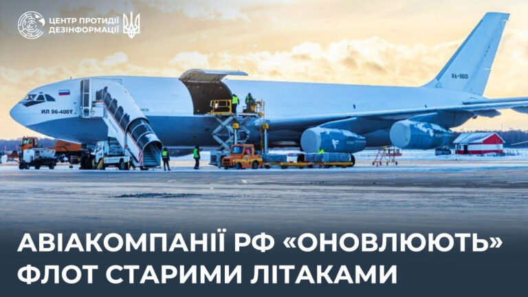 Авіакомпанії рф «оновлюють» флот старими літаками