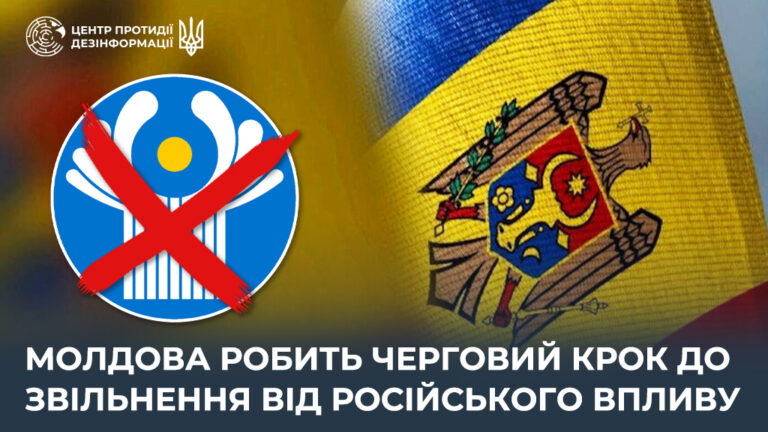 Молдова робить черговий крок до звільнення від російського впливу