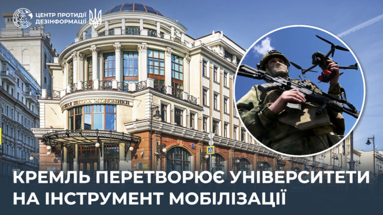кремль перетворює університети на інструмент мобілізації