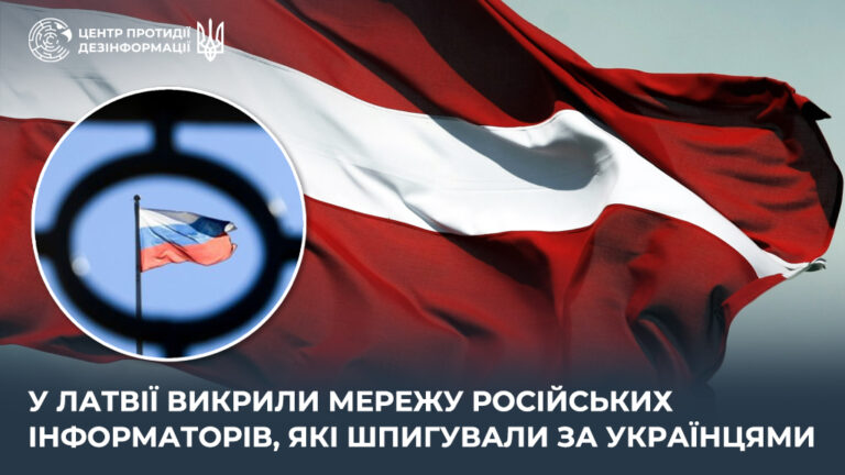У Латвії викрили мережу російських інформаторів, які шпигували за українцями