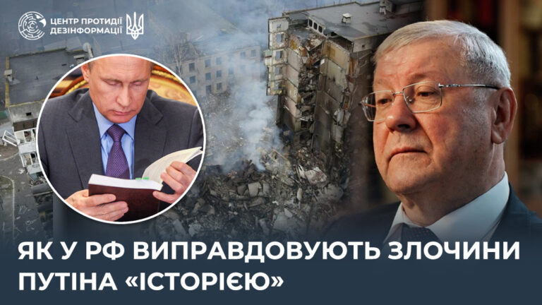 Як у рф виправдовують злочини путіна «історією»