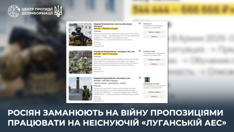 росіян заманюють на війну пропозиціями працювати на неіснуючій «Луганській АЕС»