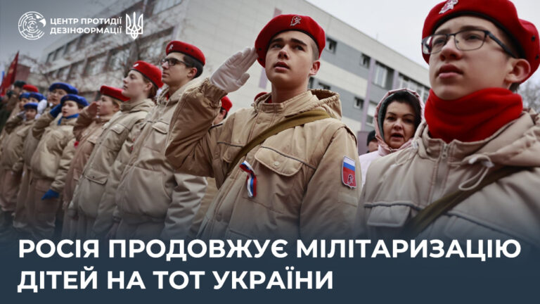 росія продовжує мілітаризацію дітей на ТОТ України