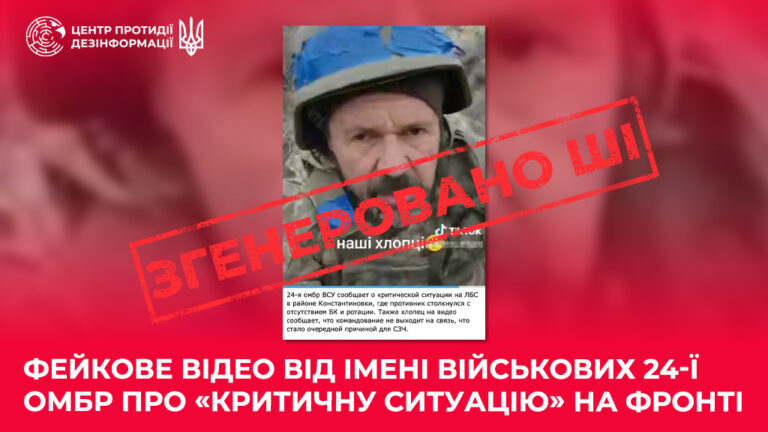 Фейкове відео від імені військових 24-ї ОМБр про «критичну ситуацію» на фронті