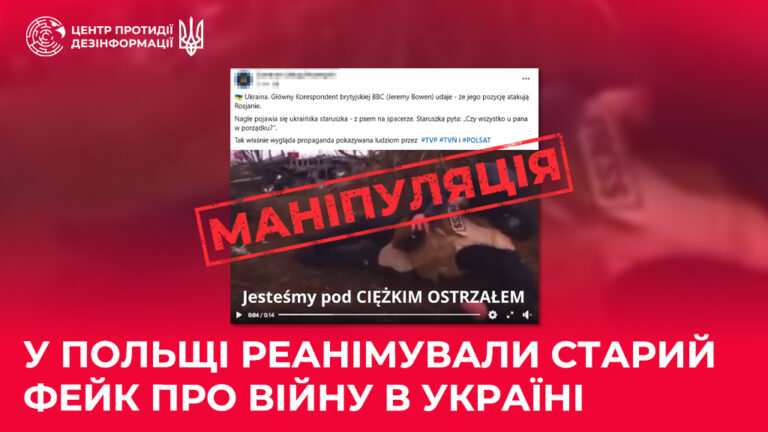У Польщі реанімували старий фейк про війну в Україні