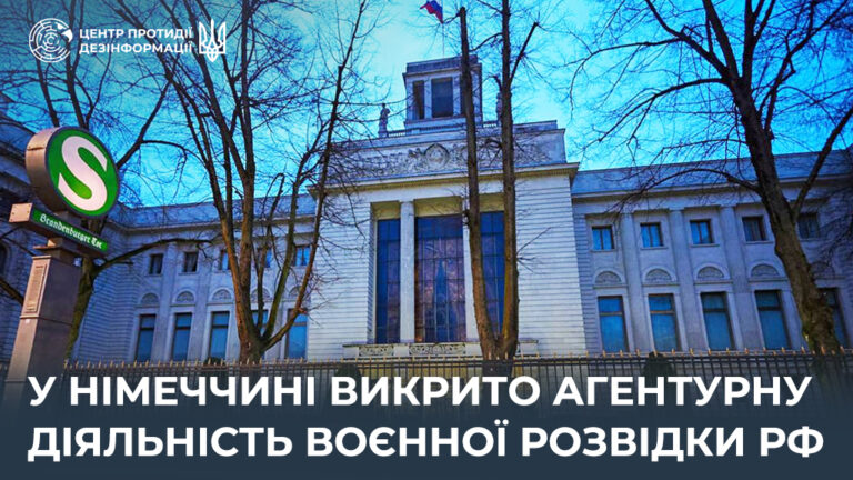 У Німеччині викрито агентурну діяльність воєнної розвідки рф