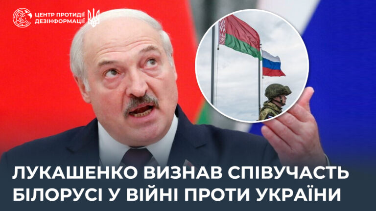 лукашенко визнав співучасть білорусі у війні проти України