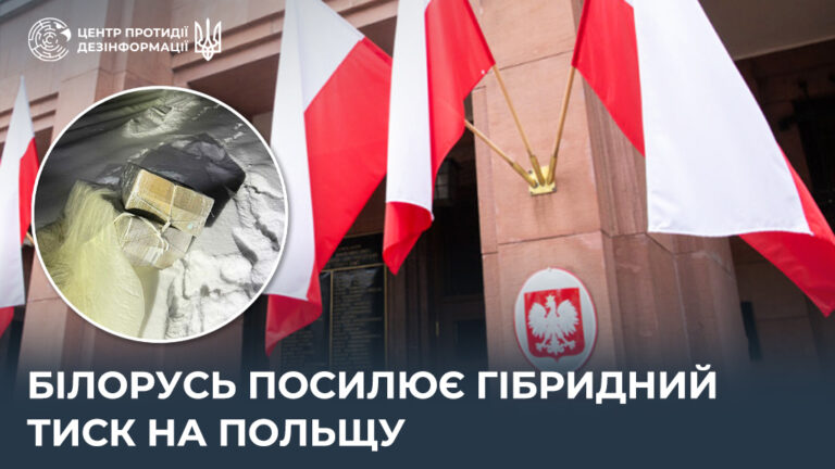 білорусь посилює гібридний тиск на Польщу