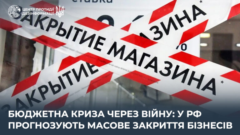 Бюджетна криза через війну: у рф прогнозують масове закриття бізнесів