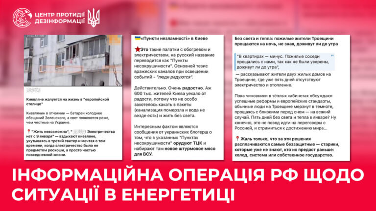 Інформаційна операція рф щодо ситуації в енергетиці