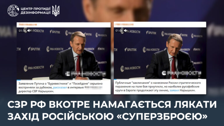 сзр рф вкотре намагається лякати Захід російською «суперзброєю»