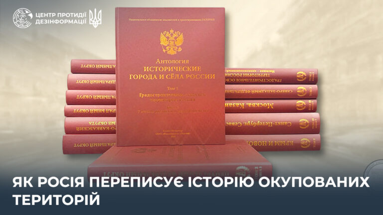 Як росія переписує історію окупованих територій