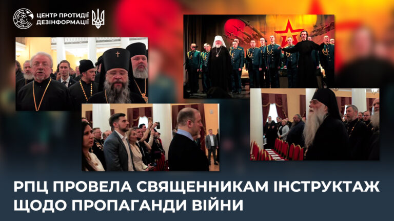 рпц провела священникам інструктаж щодо пропаганди війни
