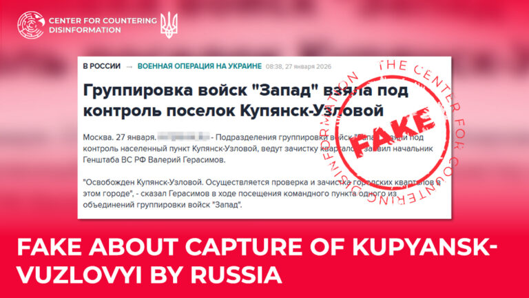Fake about capture of Kupyansk-Vuzlovyi by russia