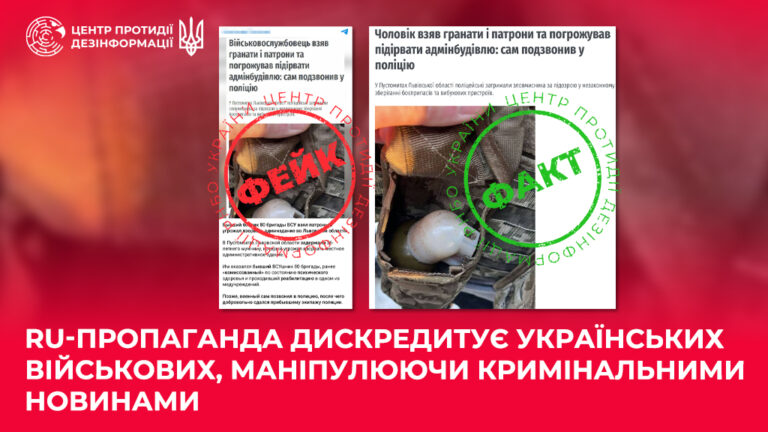 ru-пропаганда дискредитує українських військових, маніпулюючи кримінальними новинами