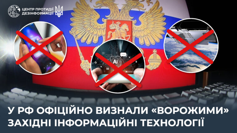 У рф офіційно визнали «ворожими» західні інформаційні технології