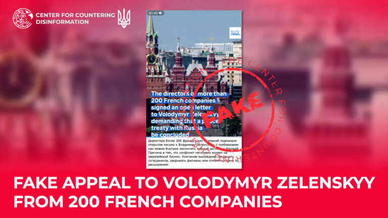 Fake appeal to Volodymyr Zelenskyy from 200 French companies