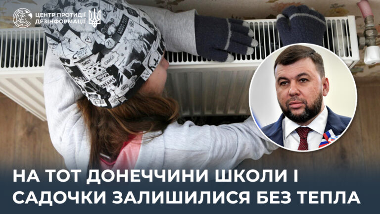 На ТОТ Донеччини школи і садочки залишилися без тепла