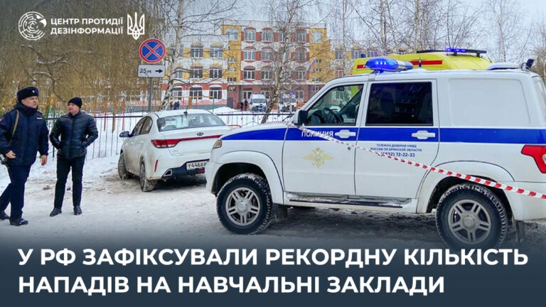 У рф зафіксували рекордну кількість нападів на навчальні заклади