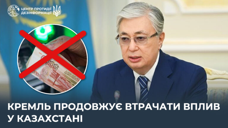 кремль продовжує втрачати вплив у Казахстані
