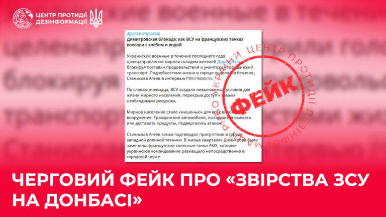 Черговий фейк про «звірства ЗСУ на Донбасі»