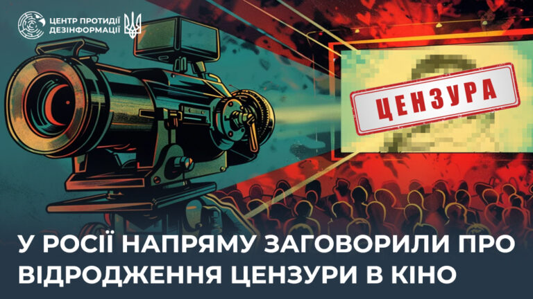 У росії напряму заговорили про відродження цензури в кіно
