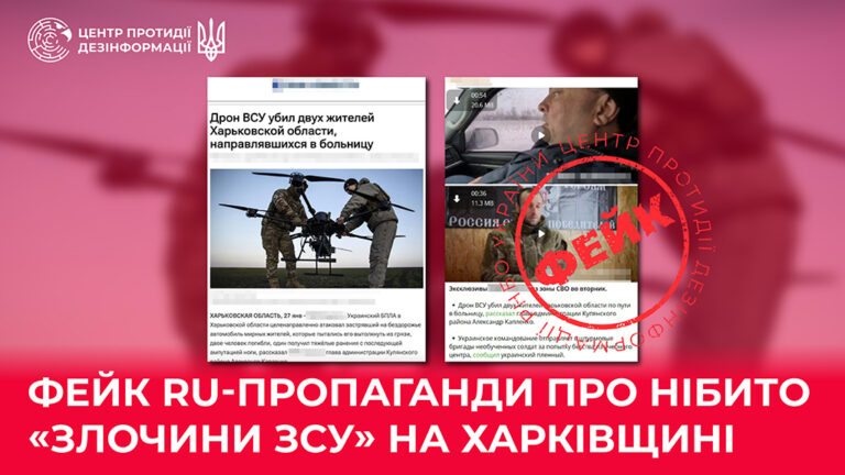 Фейк ru-пропаганди про нібито «злочини ЗСУ» на Харківщині