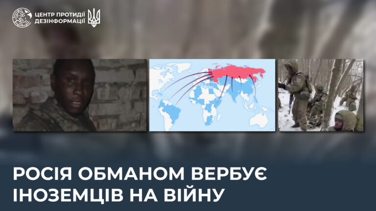 росія обманом вербує іноземців на війну
