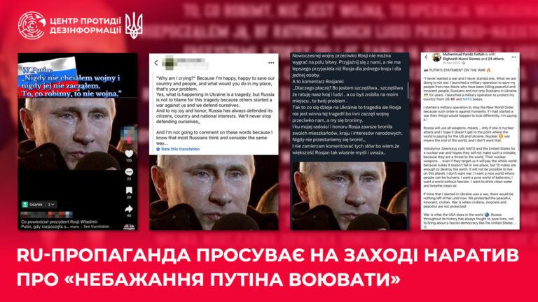ru-пропаганда просуває на Заході наратив про «небажання путіна воювати»