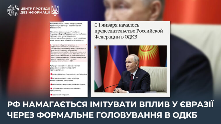 рф намагається імітувати вплив у Євразії через формальне головування в ОДКБ