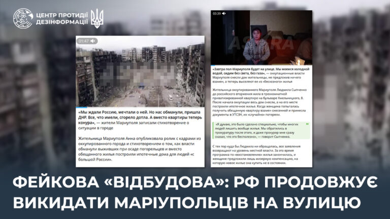 Фейкова «відбудова»: рф продовжує викидати маріупольців на вулицю