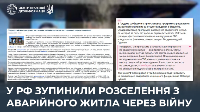 У рф зупинили розселення з аварійного житла через війну