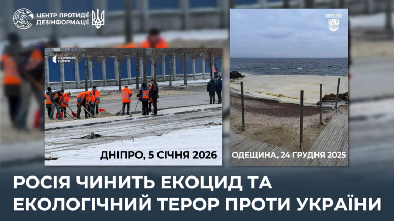 росія чинить екоцид та екологічний терор проти України