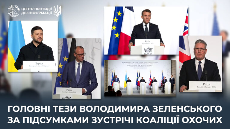Головні тези Володимира Зеленського за підсумками зустрічі Коаліції охочих