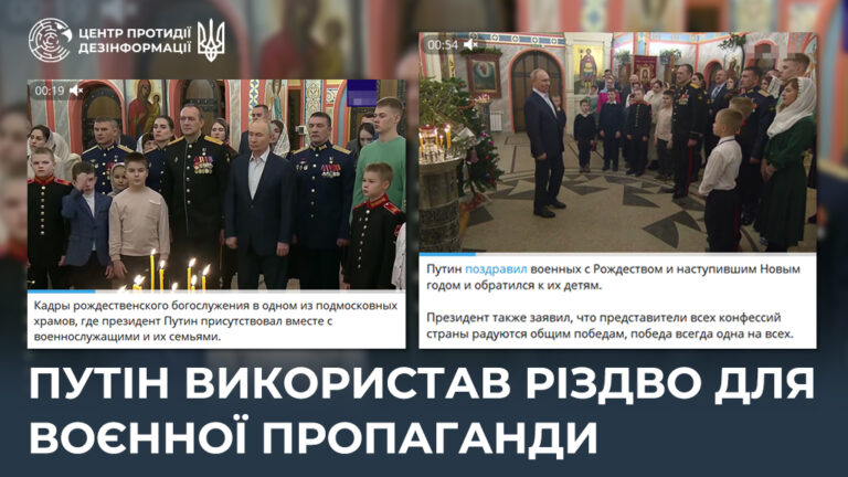 путін використав Різдво для воєнної пропаганди